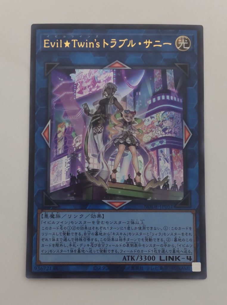 Evil-Twin'sトラブルサニー