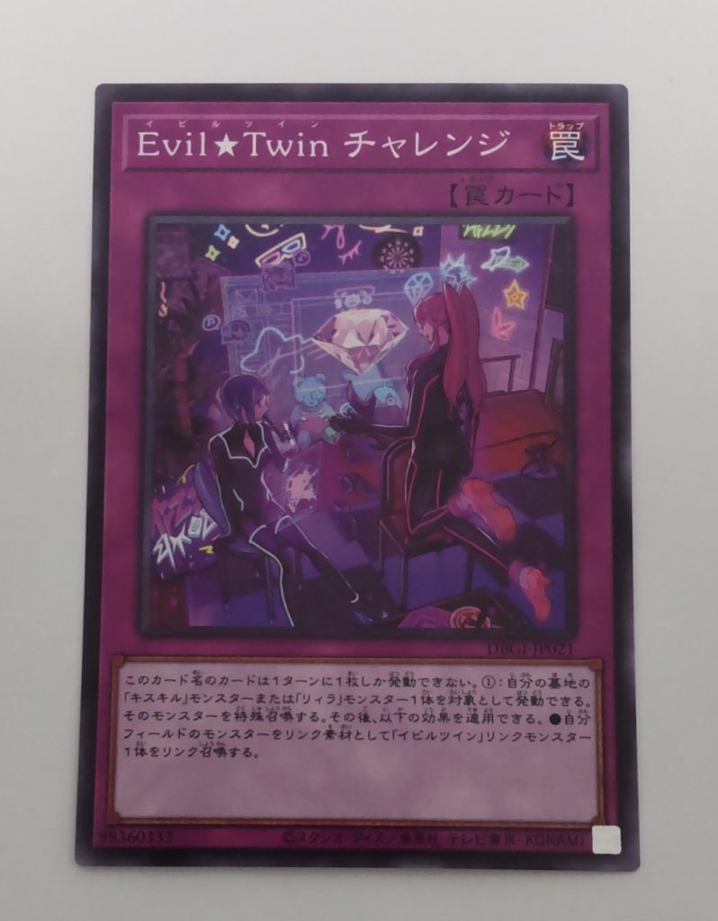 Evil-Twinチャレンジ