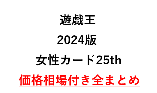 25th-2024