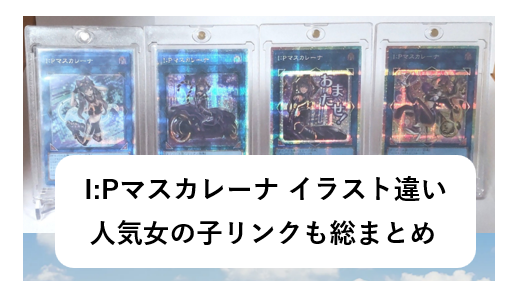 IPマスカレーナ、絵違い