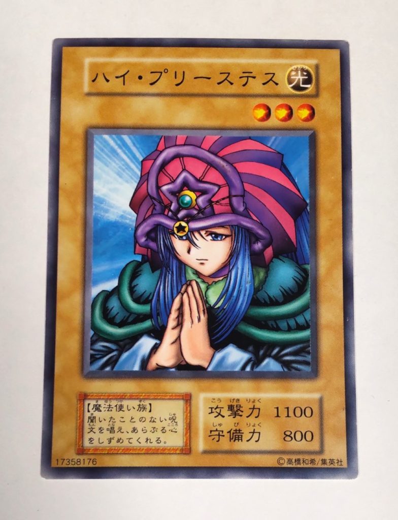 ハイプリーステス