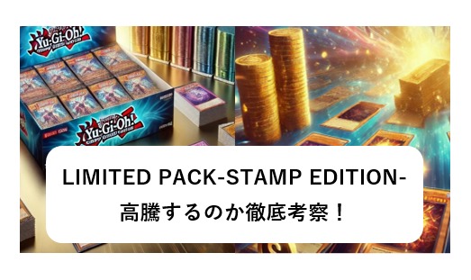 LIMITED-PACK-STAMP-EDITION