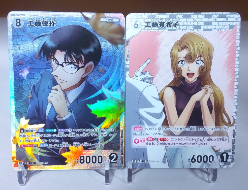 工藤優作、工藤有希子