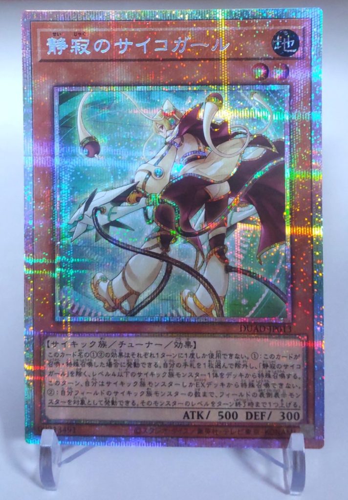 プリズマティックシークレットレア1