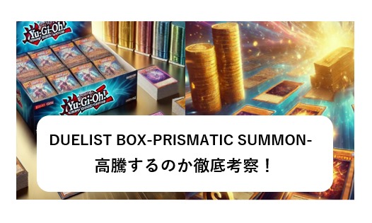 DUELIST BOX-PRISMATIC SUMMON-