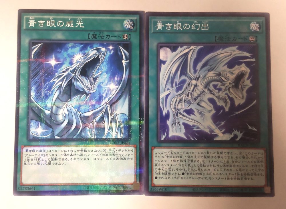 ブルーアイズデッキ9