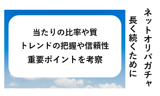 オリパ、オワコン