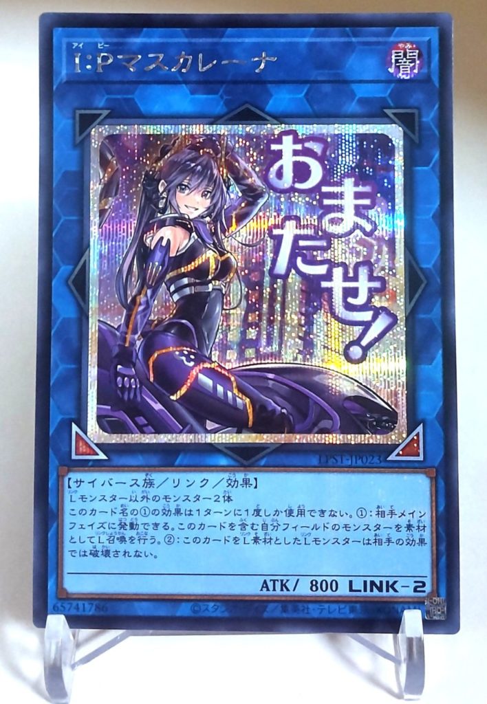 I:Pマスカレーナ、イラスト違い２