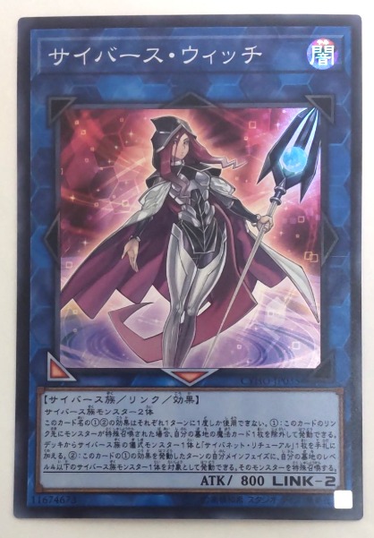 サイバース・ウィッチ