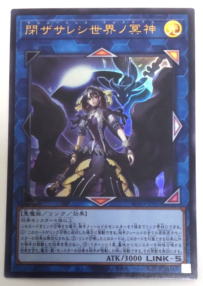 閉ザサレシ世界ノ冥神