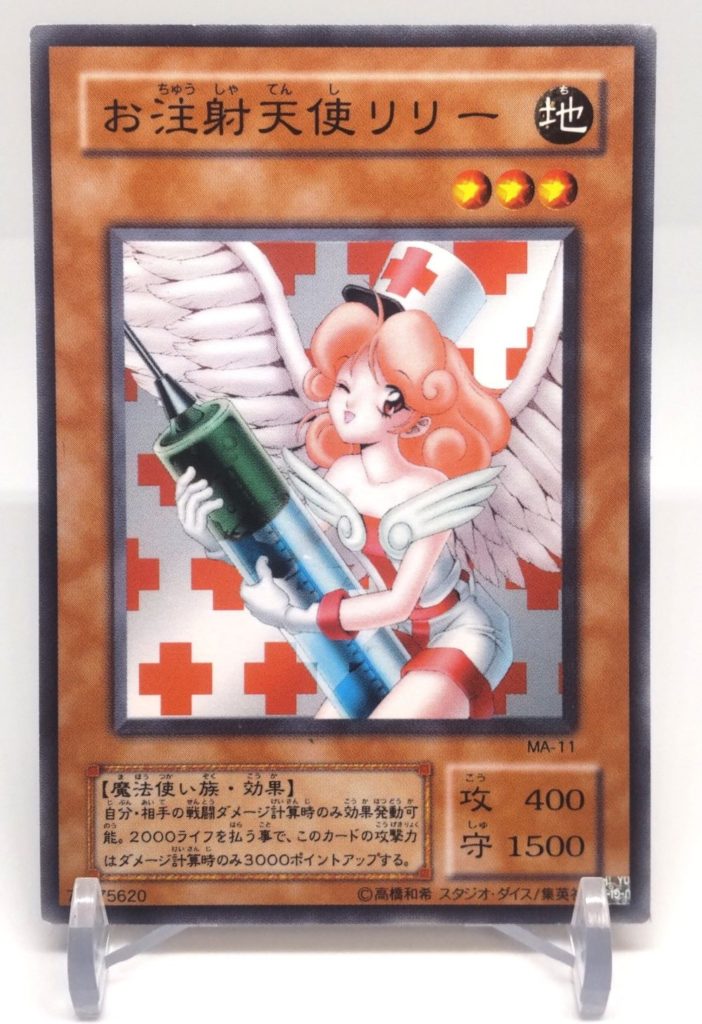 お注射天使リリー