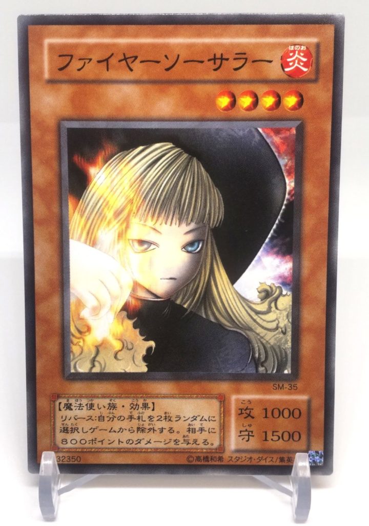 ファイヤーソーサラー