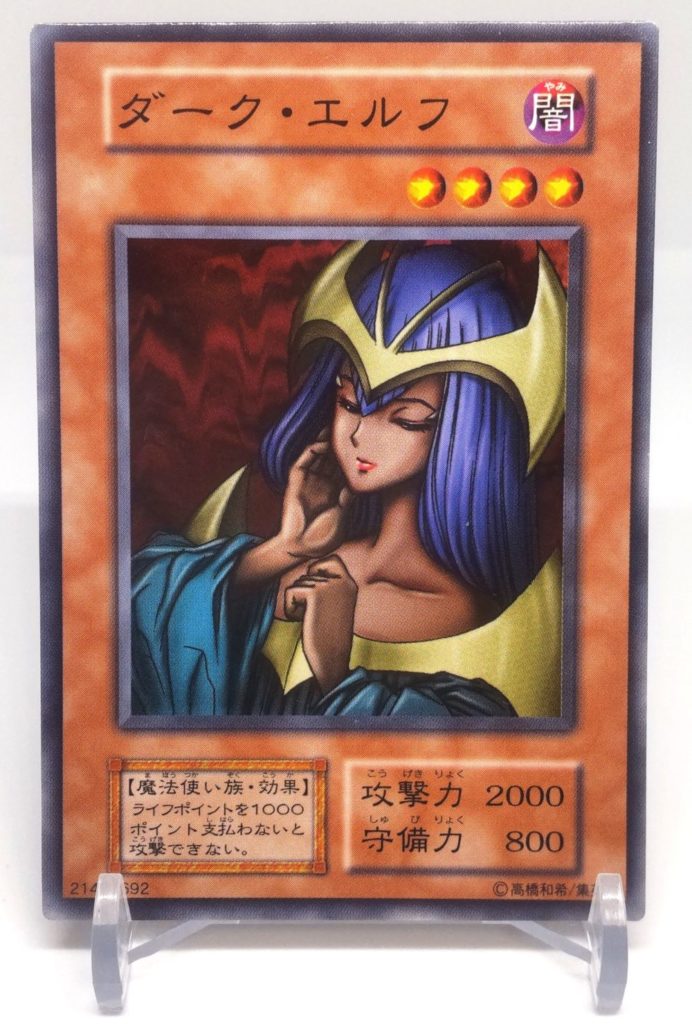 ダーク・エルフ