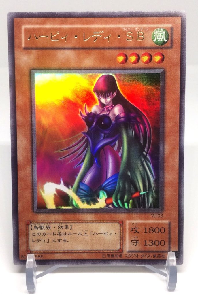 ハーピィ・レディ・SB