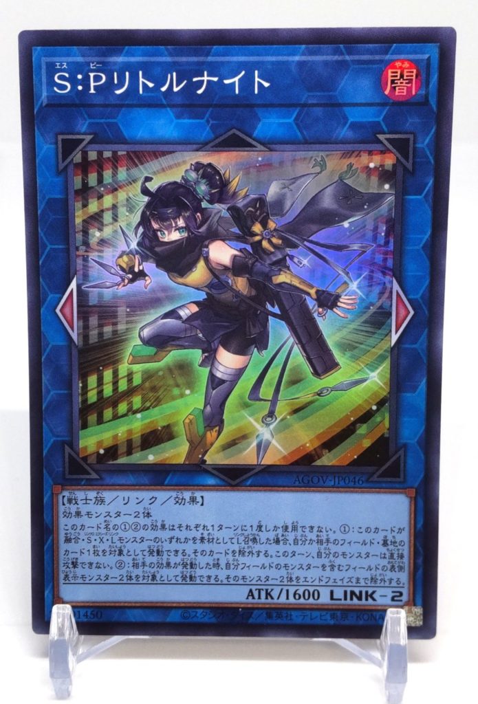 SPリトルナイト