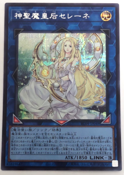 神聖魔皇后セレーネ