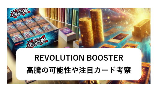 REVOLUTION-BOOSTER